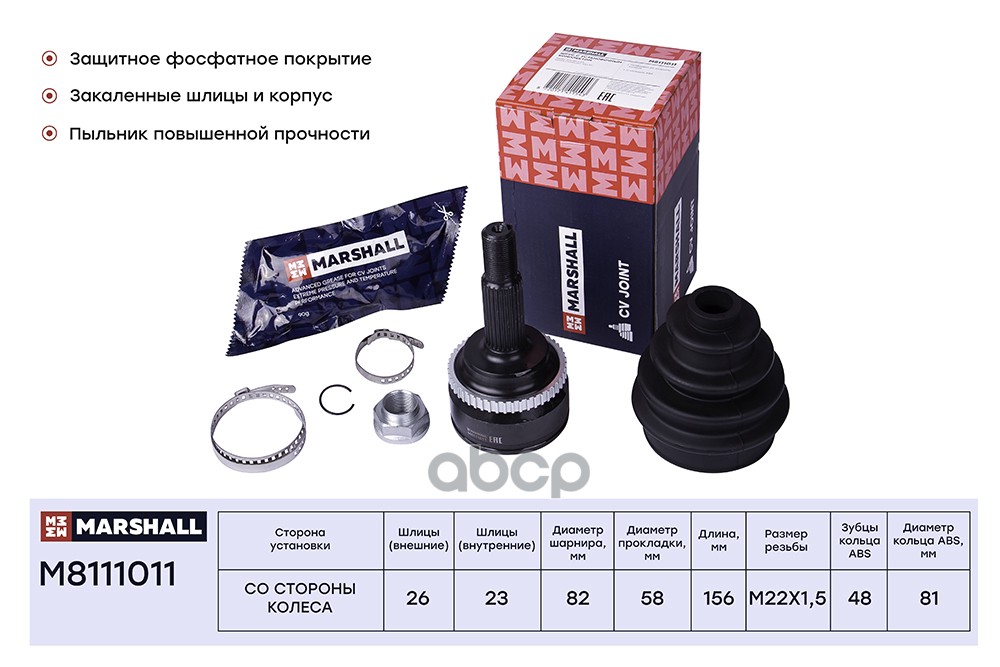 ШРУС внеш. с ABS Toyota Avensis II 03-  Corolla IX E120 00- M8111011 MARSHALL арт. M8111011