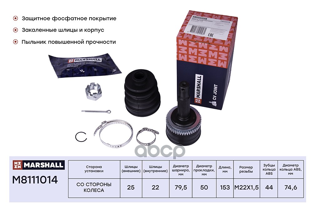 ШРУС внеш. с ABS Hyundai Accent II 00- M8111014 MARSHALL арт. M8111014
