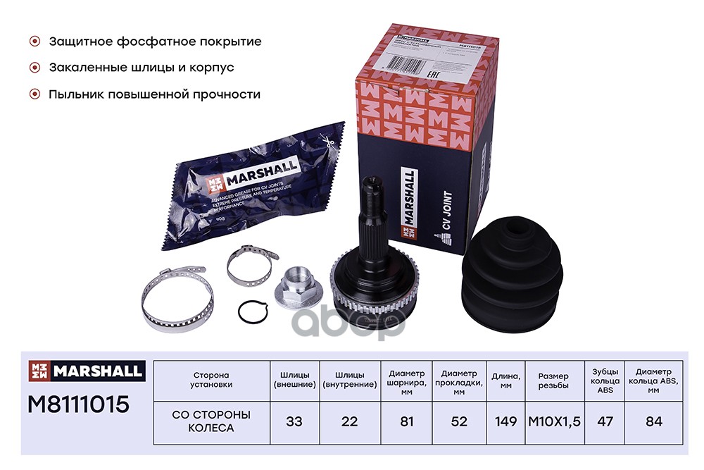 ШРУС внеш. с ABS Chevrolet Lacetti 04- M8111015 MARSHALL арт. M8111015