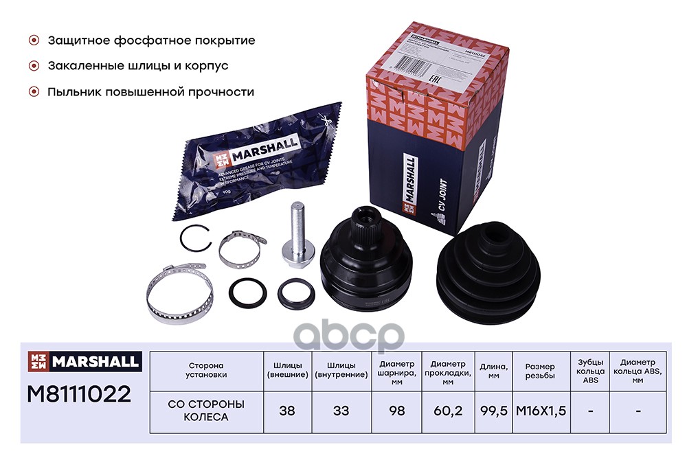 ШРУС внеш. без ABS Audi A4 B5 94-  A6 C4 C5 94- Skoda Superb I 01- VW Passat B5 96- M8111022 MARSHALL арт. M8111022