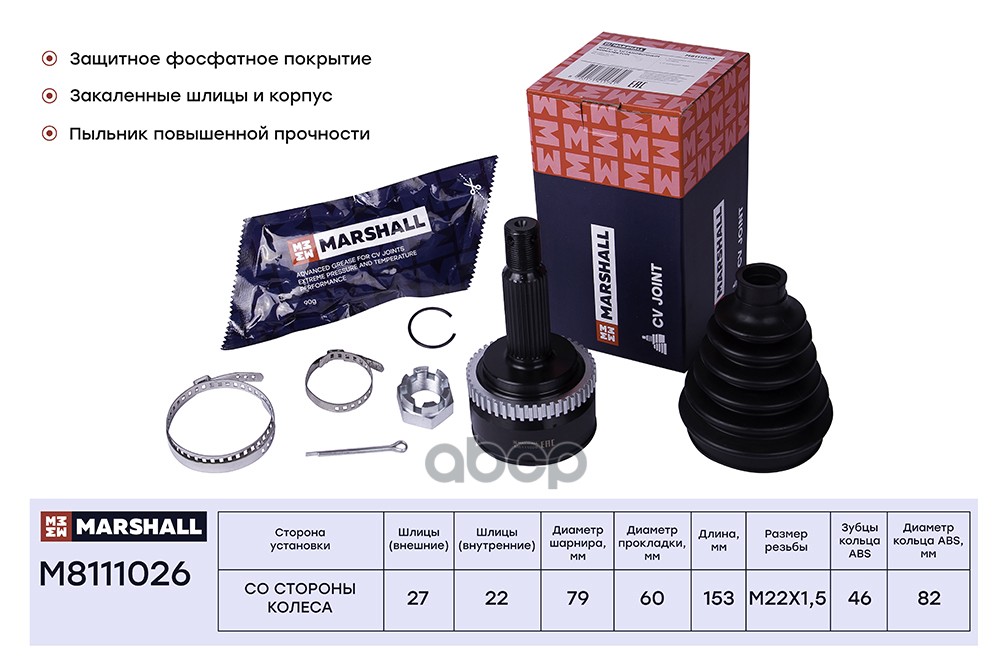 ШРУС внеш. с ABS Hyundai i30 I 07- Kia Ceed I 06- M8111026 MARSHALL арт. M8111026