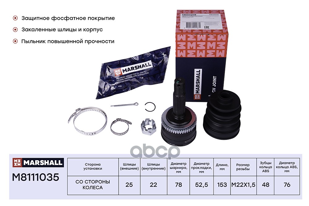 ШРУС внеш. (с ) Hyndai: Getz MARSHALL M8111035 MARSHALL арт. M8111035