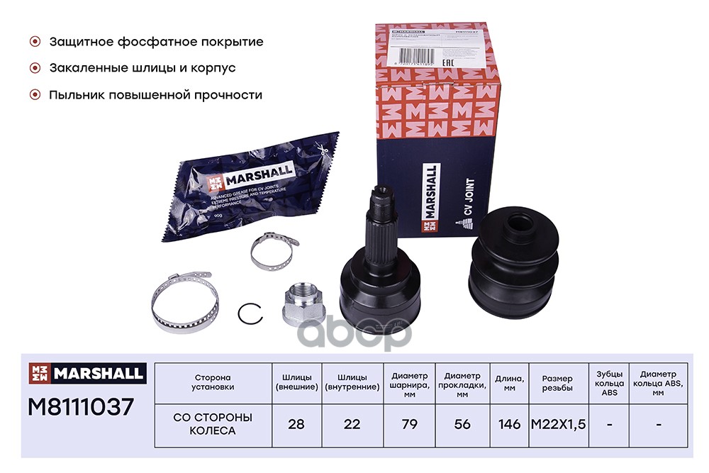 ШРУС внеш. без ABS Kia Spectra I 04-  Shuma II 01- M8111037 MARSHALL арт. M8111037