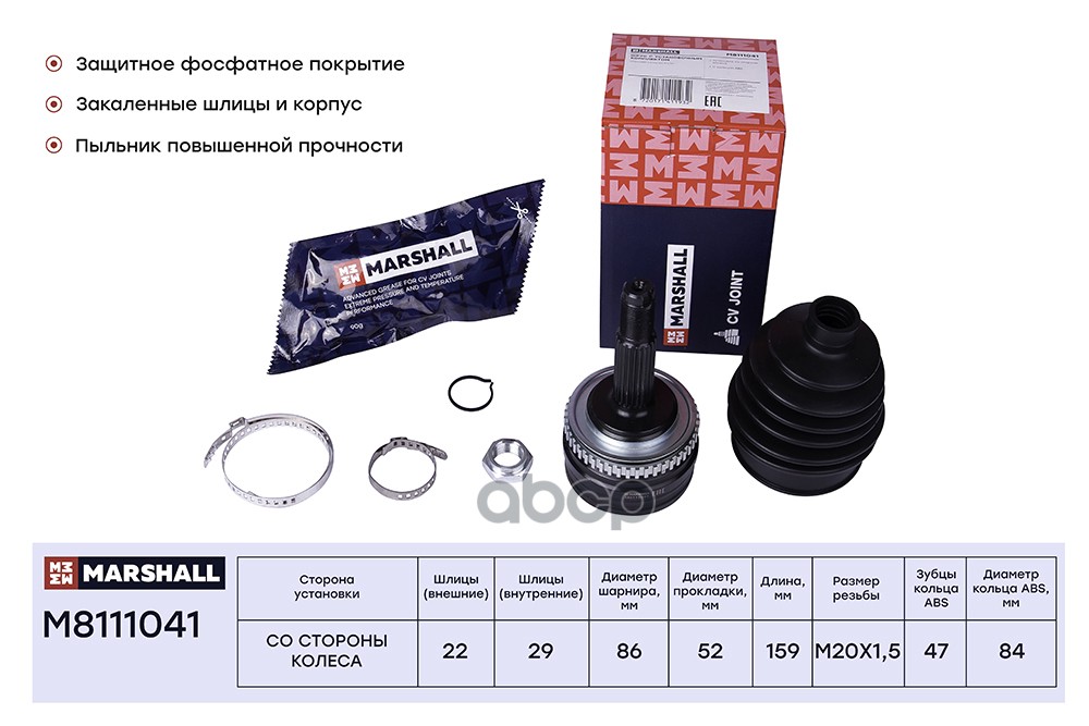 Шрус Внеш. (С Abs) Chevrolet Lanos 02- () | Перед Прав/Лев | MARSHALL арт. M8111041