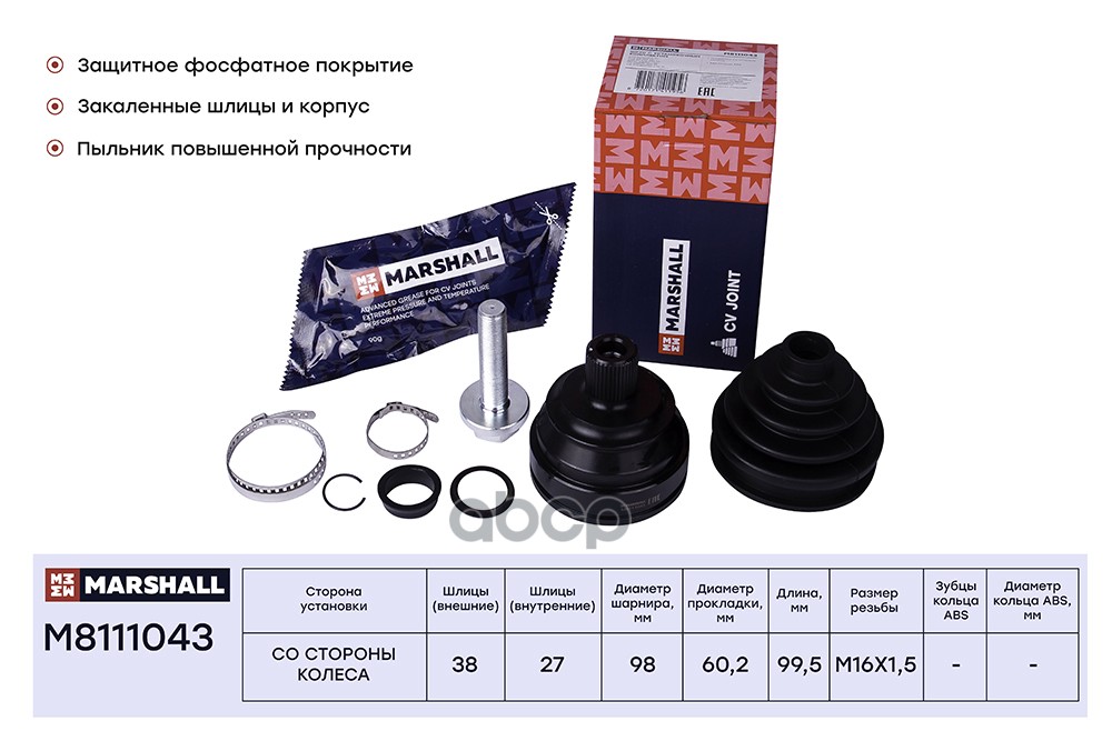ШРУС внеш. без ABS Audi A4 B5 94-  A6 C4 C5 94- Skoda Superb I 01- VW Passat B5 96- M8111043 MARSHALL арт. M8111043