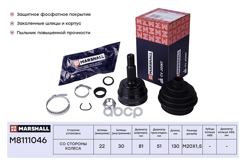 ШРУС внеш. без ABS Audi 80 B2 B3 83- VW Golf I-III 74-  Passat B2 B3 B4 80- M8111046 MARSHALL арт. M8111046