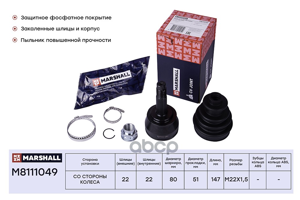 ШРУС внеш. (без ABS) Fiat Doblo I 01- (M8111049) MARSHALL арт. M8111049