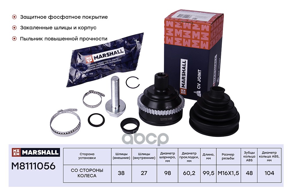 ШРУС внеш. (с ABS) VW Transporter (T4) 91 Volkswagen: Transporter Marshall M8111056 MARSHALL арт. M8111056