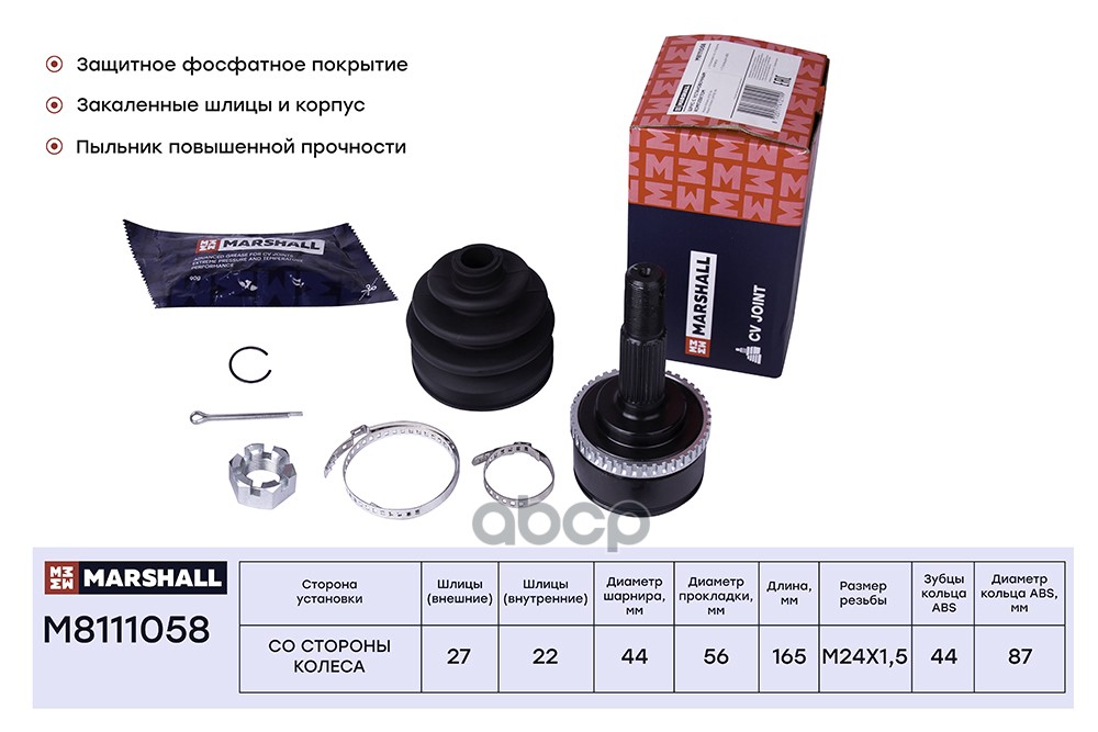 ШРУС внеш. с ABS Nissan Primera II 96- M8111058 MARSHALL арт. M8111058