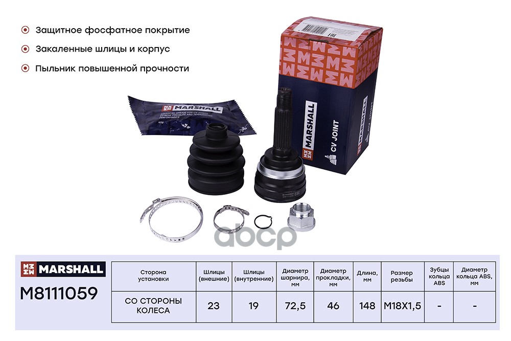 ШРУС внеш. без ABS Daewoo Matiz I 98- M8111059 MARSHALL арт. M8111059