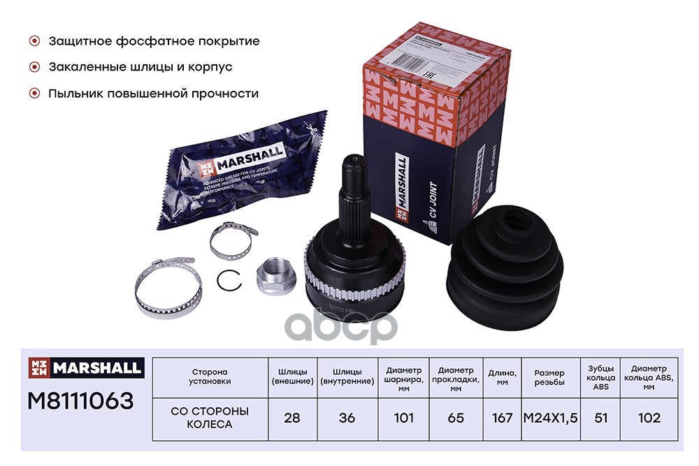 ШРУС внеш. с ABS Opel Movano A 00- Renault Master II 98- M8111063 MARSHALL арт. M8111063