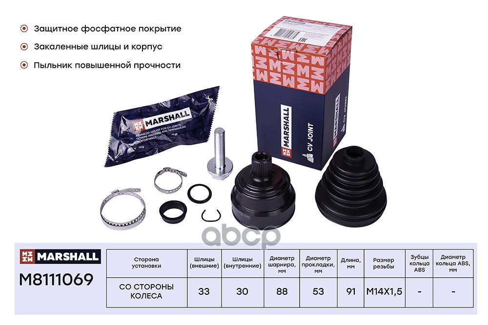 ШРУС внеш. (без ABS) Audi 80 (B3) 88- (M8111069) MARSHALL арт. M8111069