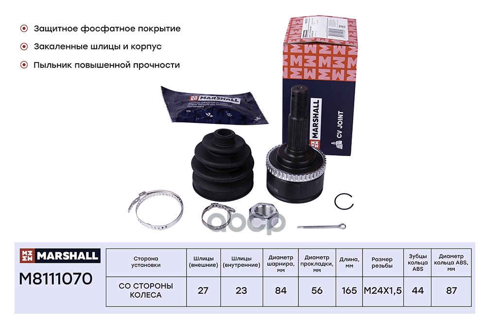 ШРУС внеш. с ABS Nissan Primera III 02- M8111070 MARSHALL арт. M8111070
