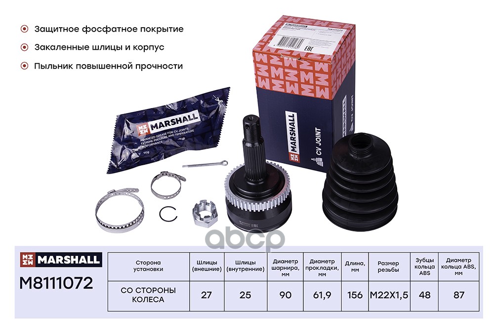 ШРУС внеш. с ABS Hyundai Tucson I 04- Kia Sportage II 04- M8111072 MARSHALL арт. M8111072