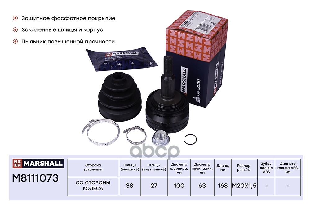 ШРУС внеш. без ABS VW Multivan VI T5 03-  Transporter T5 03- M8111073 MARSHALL арт. M8111073