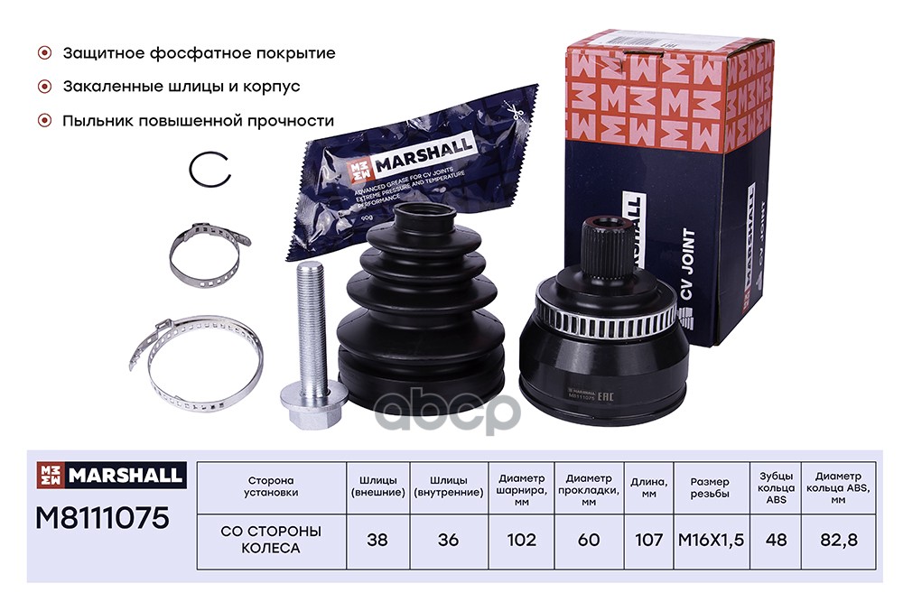 ШРУС внеш. (с ABS) Ford Galaxy I 95-, Seat Alhambra I 96-, VW Sharan I 95- (M8111075) MARSHALL арт. M8111075