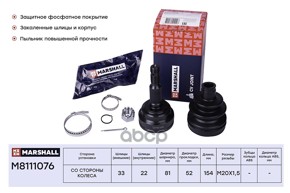 ШРУС внеш. (без ABS) Opel Astra G 98- / Zafira A 99- (M8111076) MARSHALL арт. M8111076