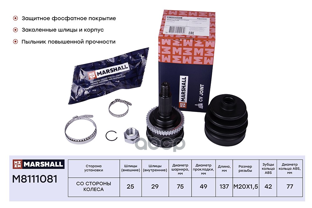 ШРУС внеш. с ABS Suzuki Baleno I 98-  Liana 01- M8111081 MARSHALL арт. M8111081