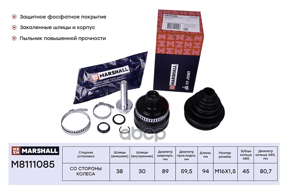 ШРУС внеш. с ABS Audi A4 B5 95-  A6 C5 97- VW Passat B5 96- M8111085 MARSHALL арт. M8111085