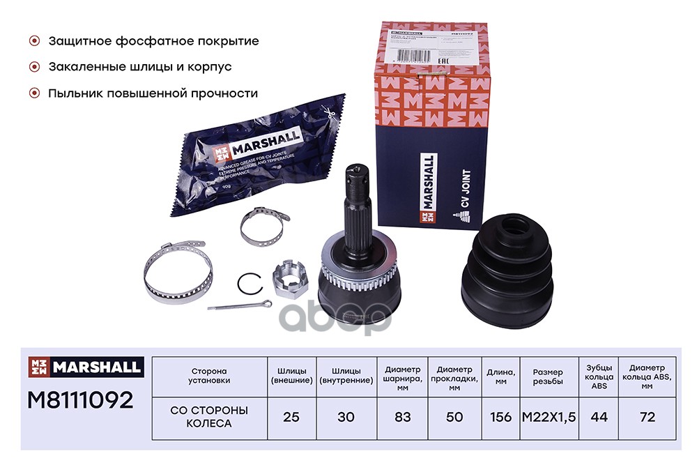 ШРУС внеш. с ABS Hyundai Eantra II 00-  Matrix 01- M8111092 MARSHALL арт. M8111092