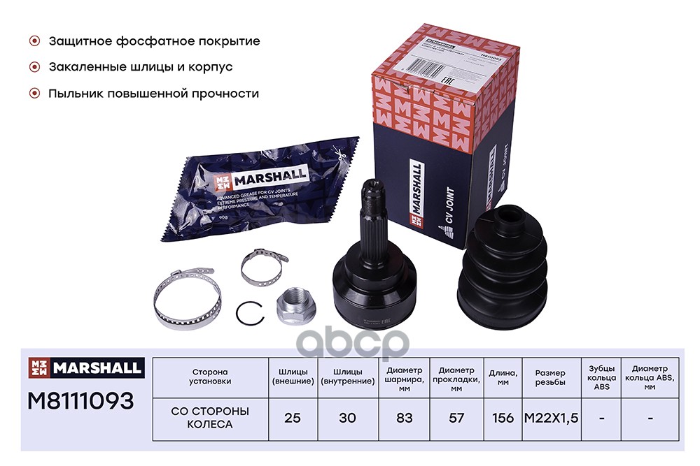 ШРУС внеш. без ABS Mitsubishi Lancer IX 03- M8111093 MARSHALL арт. M8111093