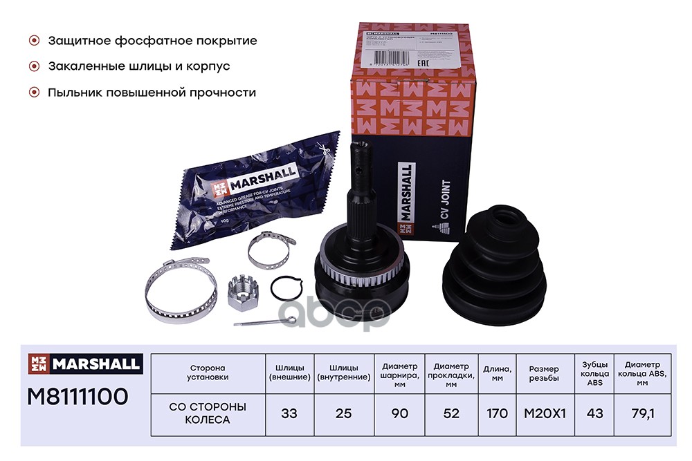 ШРУС внеш. (с ABS) Opel Ascona C 81- / Calibra A 90- / Kadett E 84- (M8111100) MARSHALL арт. M8111100