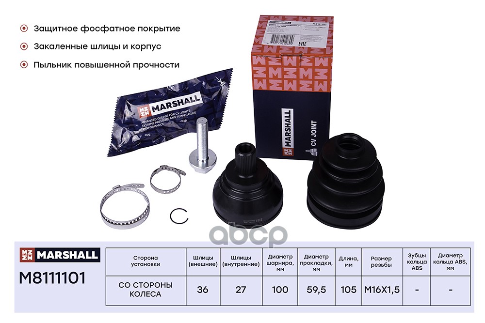 ШРУС внеш. (без ABS) Audi A3 (8P, 8V) 03-, Skoda Octavia II (A5), III (A7) 04-, VW Tiguan I, II 07- MARSHALL арт. M8111101
