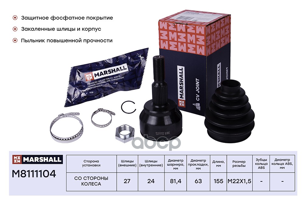 ШРУС внеш. без ABS Ford C-MAX II 10-  Focus III 11- M8111104 MARSHALL арт. M8111104