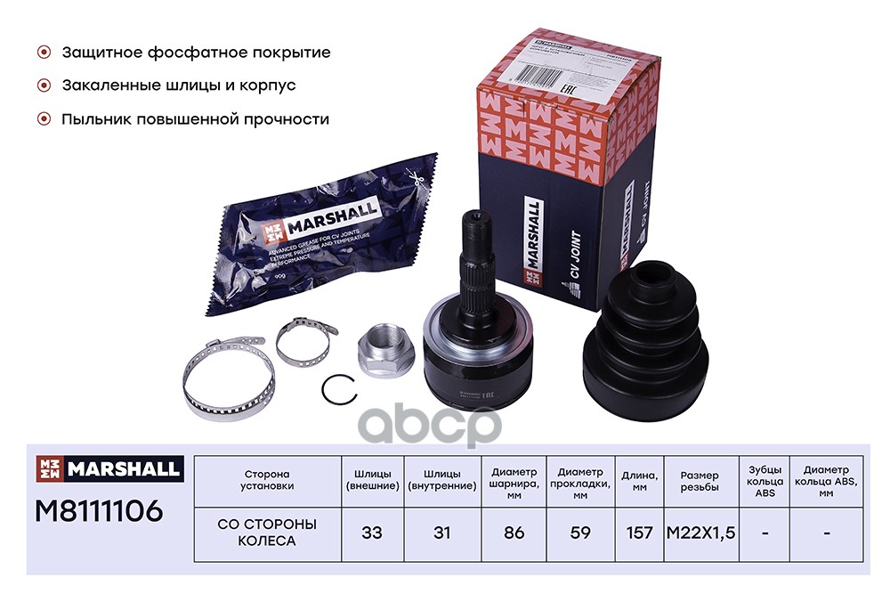 ШРУС внеш. без ABS Chevrolet Cruze I 09- M8111106 MARSHALL арт. M8111106