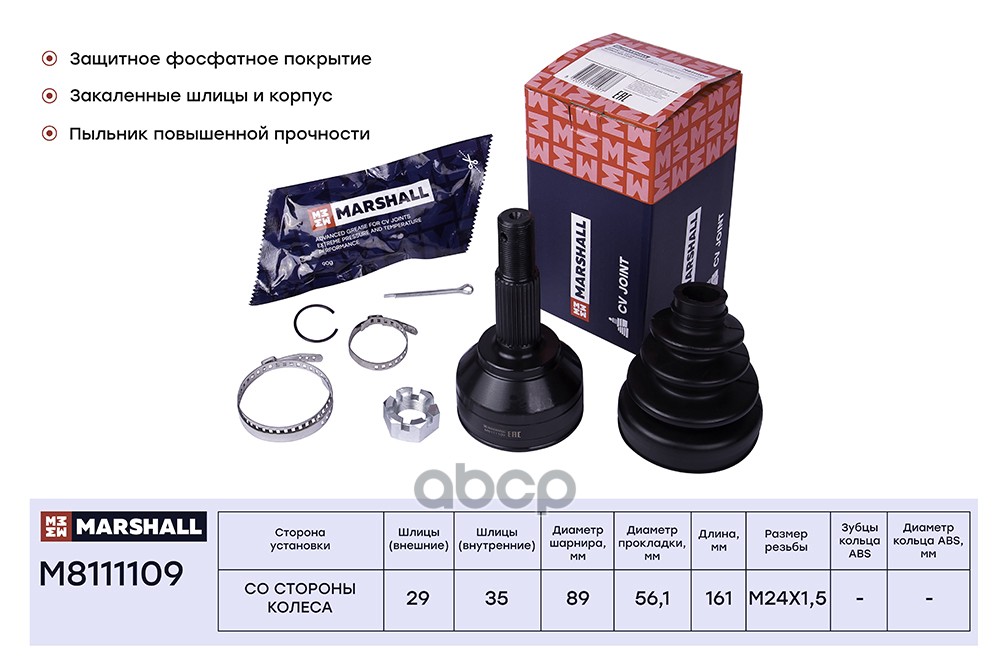 ШРУС внеш. (без ABS) Nissan Qashqai I 06- (M8111109) MARSHALL арт. M8111109