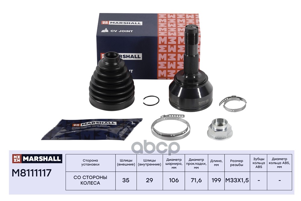 ШРУС внеш. (без ABS) Citroen Jumper II 06-, Fiat Ducato III 06-, Peugeot Boxer II 06- (M8111117) MARSHALL арт. M8111117