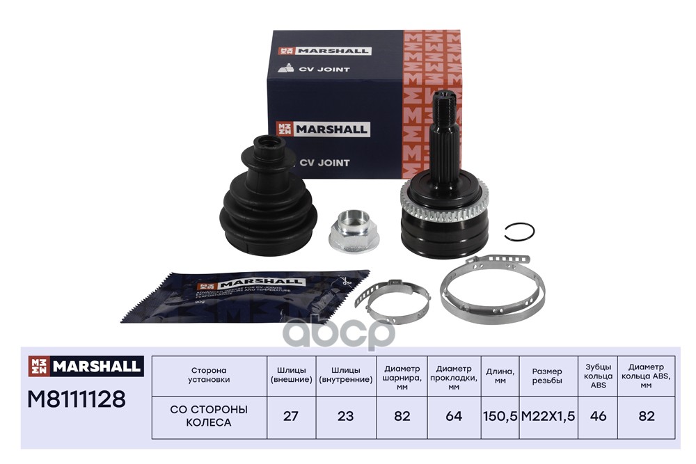 ШРУС внеш. с ABS Hyundai Creta 1.6л 16- M8111128 MARSHALL арт. M8111128