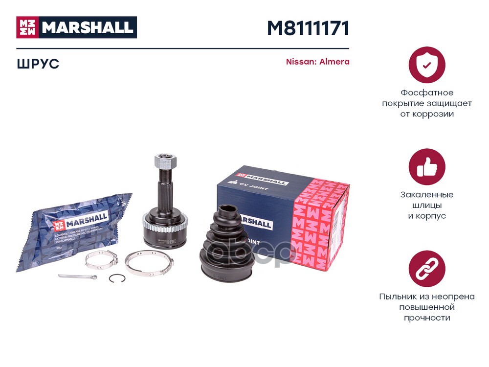 ШРУС внеш. с ABS Nissan Almera II N16 00- M8111171 MARSHALL арт. M8111171