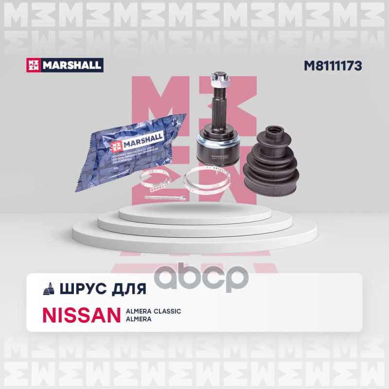 ШРУС внеш. без ABS Nissan Almera Classic 06-  Almera II N16 00- M8111173 MARSHALL арт. M8111173