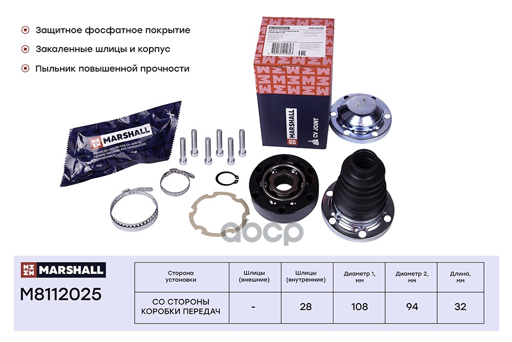 ШРУС внутр. Audi: A3, Skoda: Octavia, Superb, Volkswagen: Passat, Polo, Tiguan MARSHALL M8112025 MARSHALL арт. M8112025