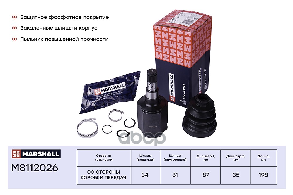 ШРУС внутр. Chevrolet Cruze I 09- (M8112026) MARSHALL арт. M8112026