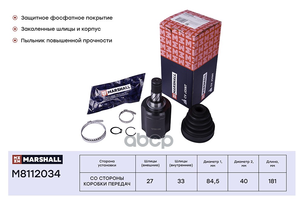 ШРУС внутр. Nissan Qashqai I 06- (M8112034) MARSHALL арт. M8112034