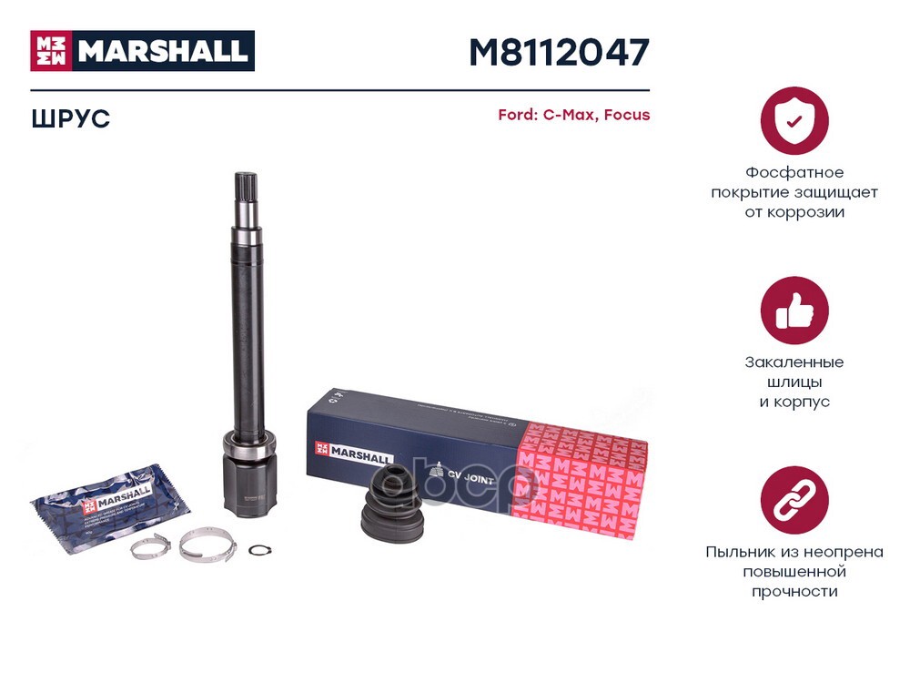 ШРУС внутр. правый Ford C-Max I 04-  Focus II 04- M8112047 MARSHALL арт. M8112047