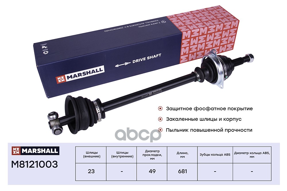 Привод в сборе левый без ABS Lada Largus 12- Renault Logan I 04-  Sandero I 09- M8121003 MARSHALL арт. M8121003