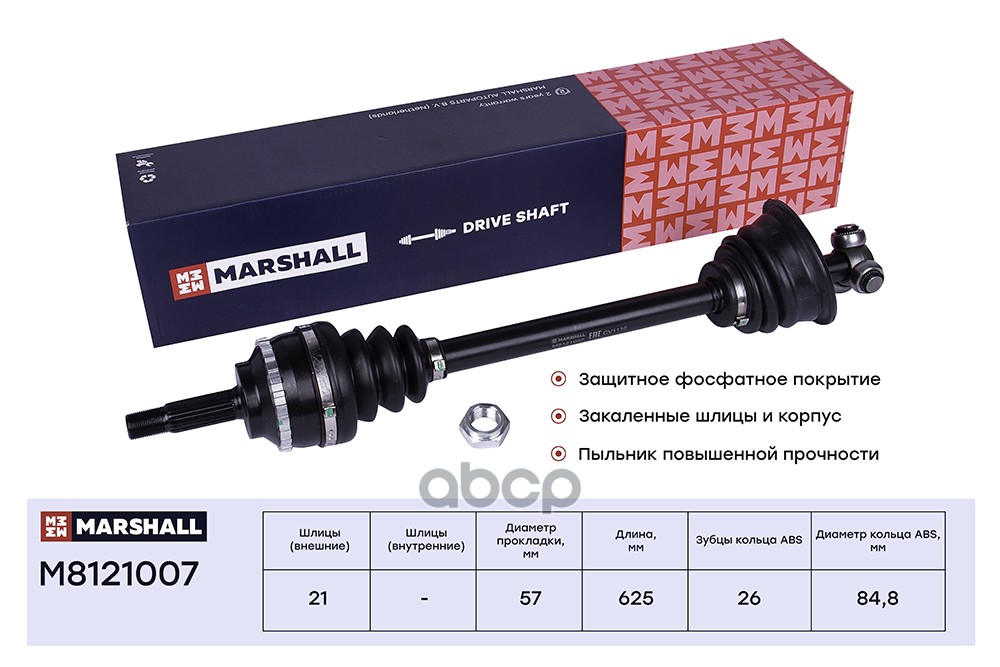 Привод в сборе левый (с ABS) Renault Clio II 98- / Kangoo I 97- / Symbol I 99- (M8121007) MARSHALL арт. M8121007
