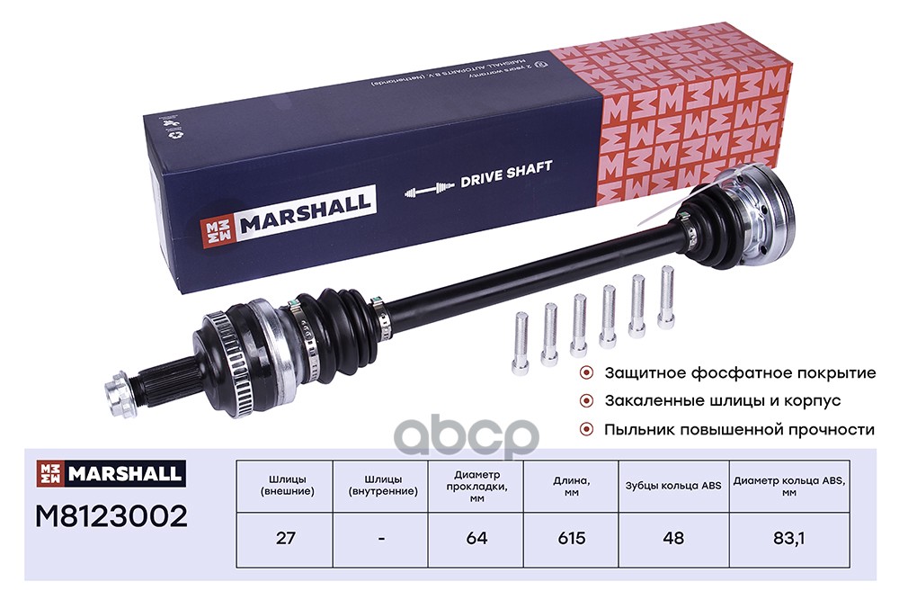 Привод в сборе BMW 3 E36 E46 90- M8123002 MARSHALL арт. M8123002