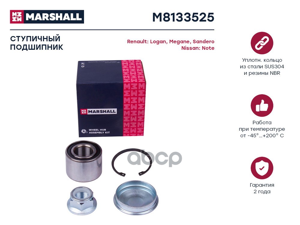 Подшипник ступичный задний левый/правый NISSAN NOTE 05- RENAULT LOGAN 04- MEGANE 95- SANDERO 09- (M8 MARSHALL арт. M8133525