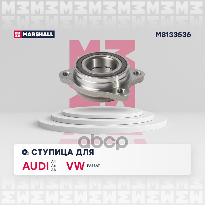 Ступица передн. Audi A4 B6 B7 00-  A6 C5 97-  A8 D2 94- VW Passat B5 01- M8133536 MARSHALL арт. M8133536