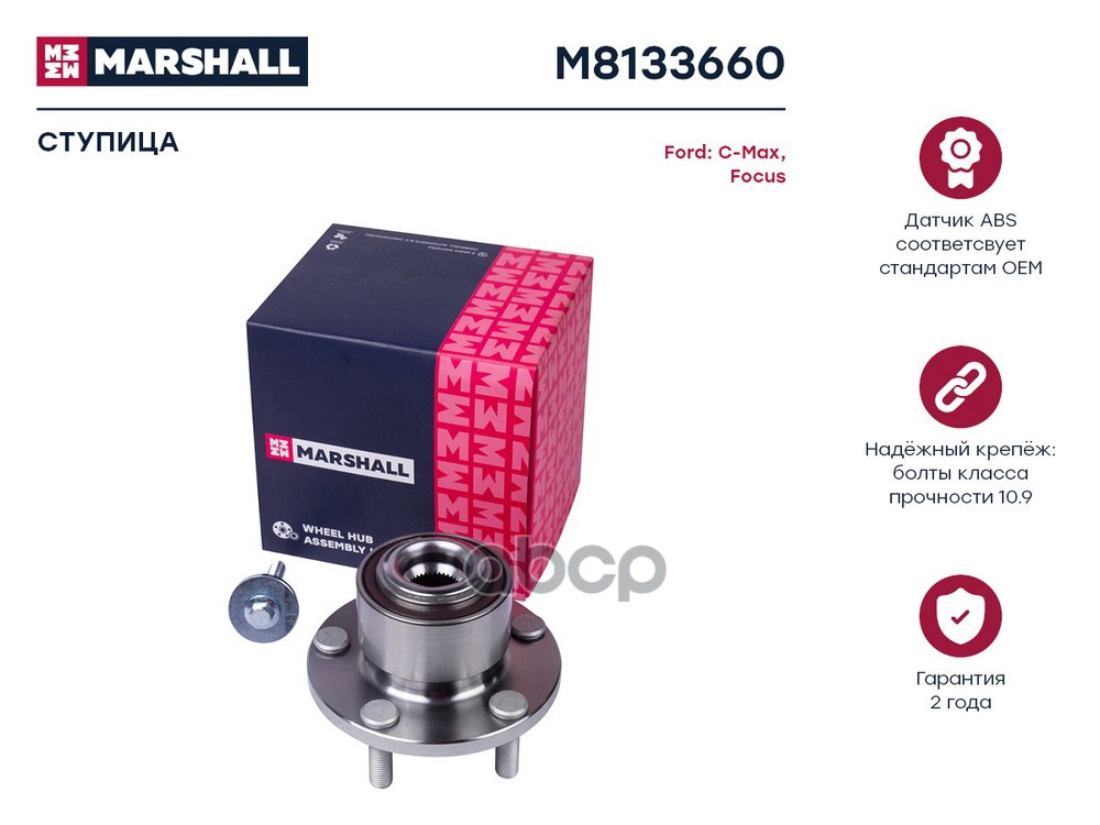 Ступица передн. Ford C-Max I 03- / Focus II 04- (M8133660) MARSHALL арт. M8133660