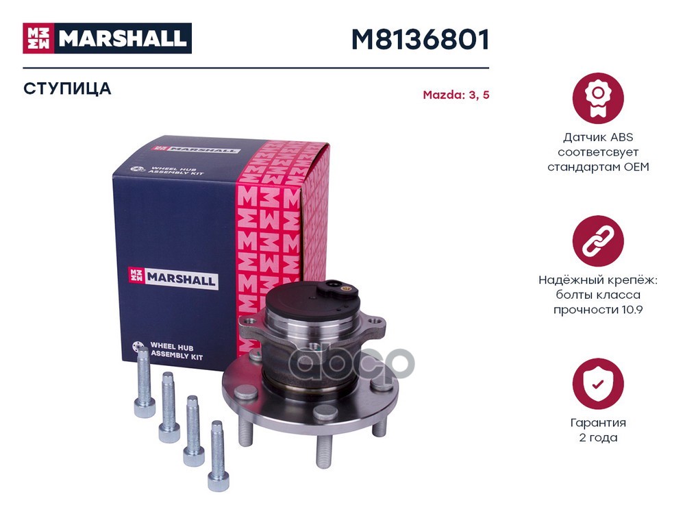 Ступица задн. Mazda 3 I, II 03- / 5 I, II 05- (M8136801) MARSHALL арт. M8136801