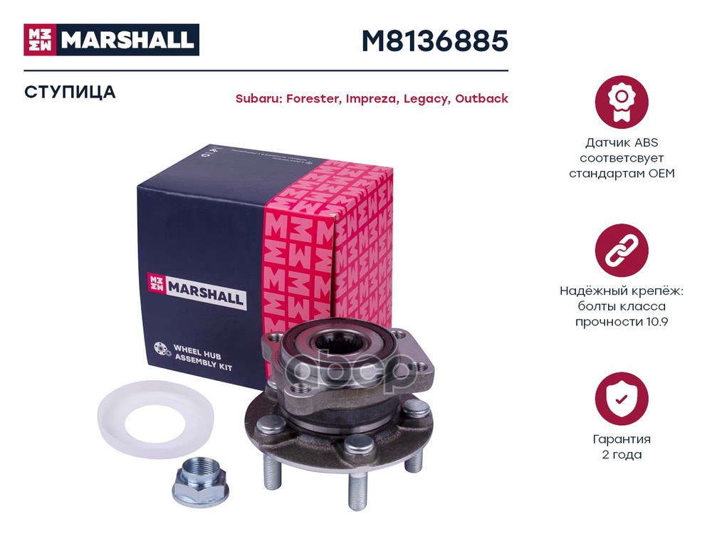 Ступица передн. Subaru Forester II-IV 05- / Impreza III 08- / Outback III, IV 03- / XV I 12- (M81368 MARSHALL арт. M8136885