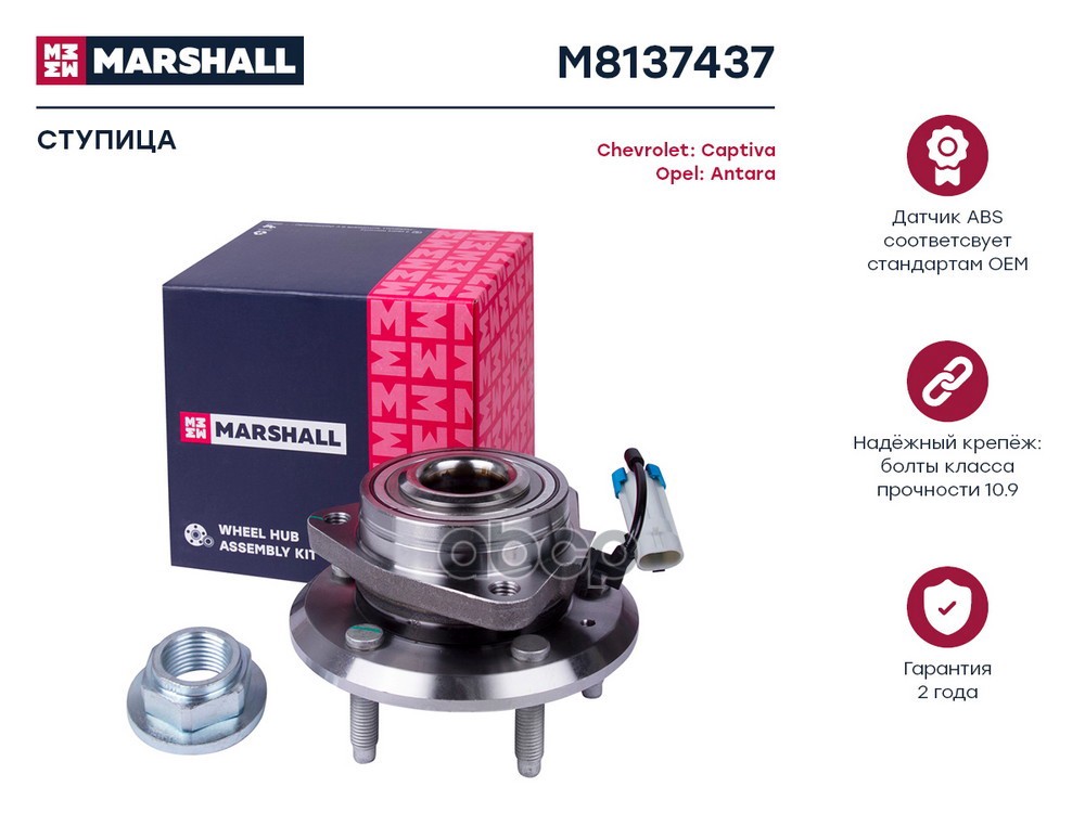 Ступица передн. Chevrolet Captiva I 06- Opel Antara 06- M8137437 MARSHALL арт. M8137437