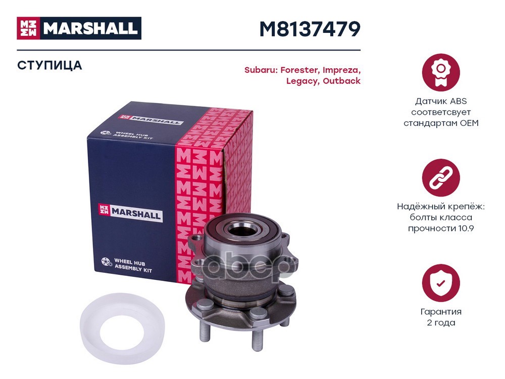 Ступица задн. Subaru Forester II III 05-  Impreza III 08-  Legacy V 09-  Outback IV 09- M8137479 MARSHALL арт. M8137479