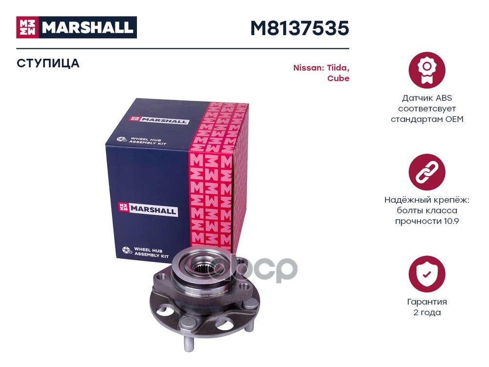 Ступица передн. Nissan Cube III 08-  Tiida I 04-  M8137535 MARSHALL арт. M8137535