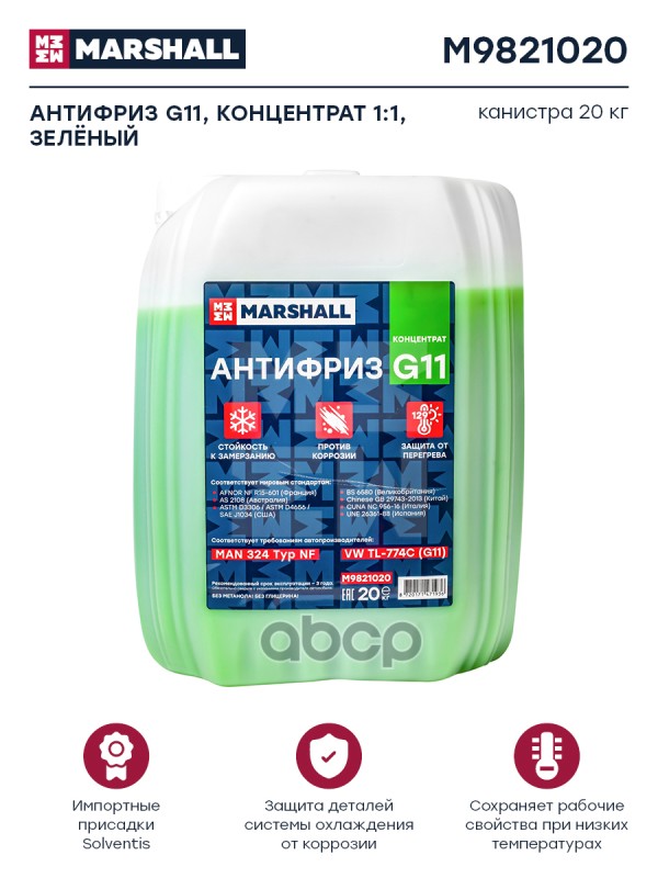 Антифриз G11, Концентрат 11, Зеленый, Канистра 20 Кг. Marshall M9821020 MARSHALL арт. M9821020